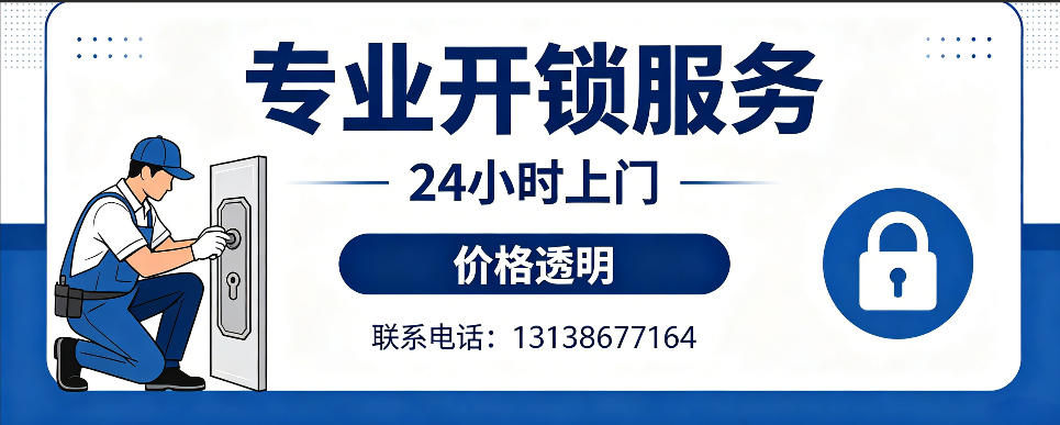 邯郸 开防盗门｜家用入户门无损开锁、反锁开门、换锁芯维修公司