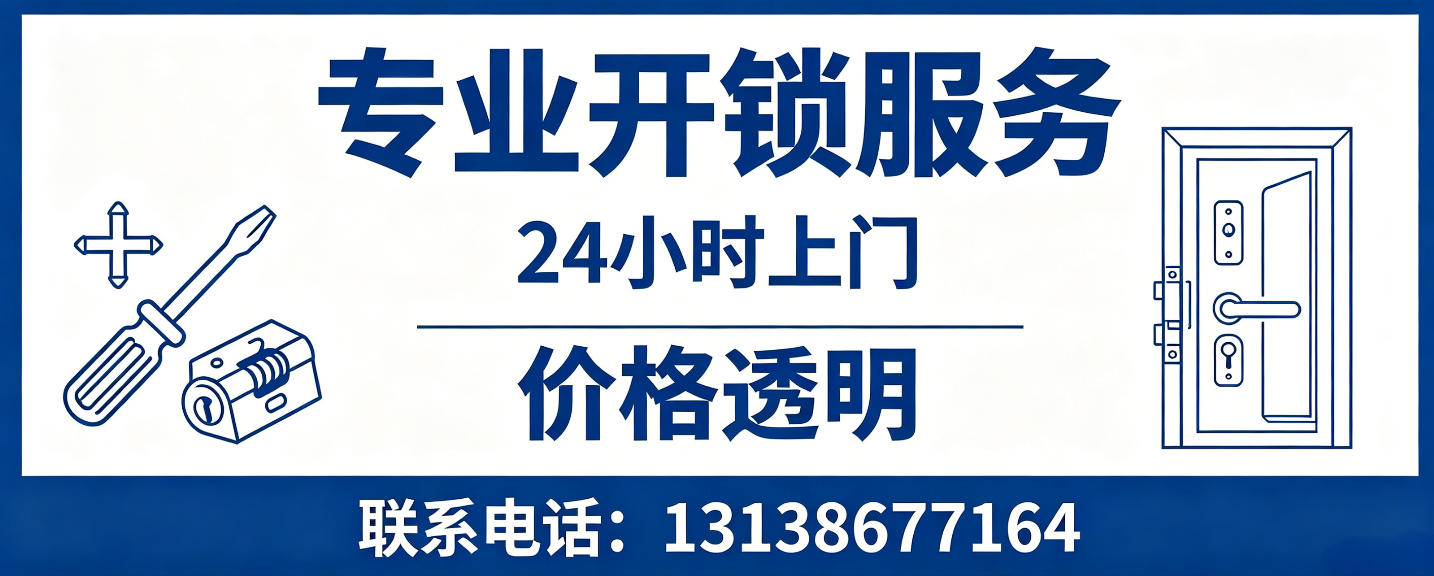 邯郸 无损开锁换锁｜防盗门不破门开锁、C 级锁芯更换正规公司